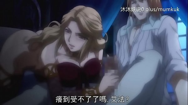 动漫迷情：中文字幕版《彷徨》第二部，欲望深渊的极致沉沦