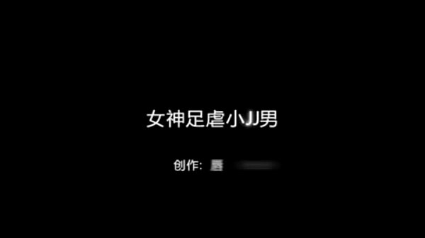 女神玉足蹂躏小弟弟