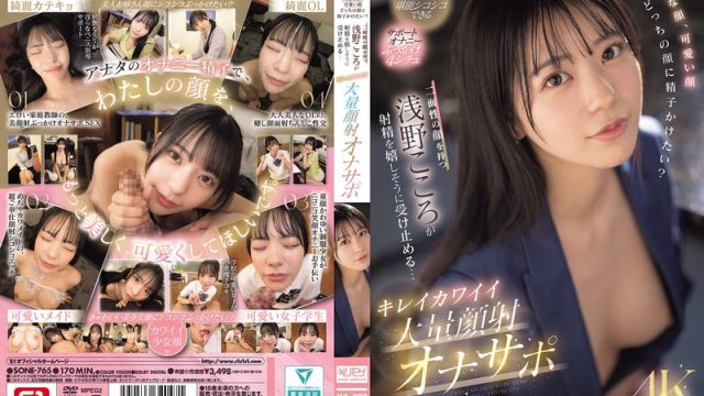 Sone-765 Jangan Crot Dulu, Nanti Aku Belum Siap! – Kokoro Asano