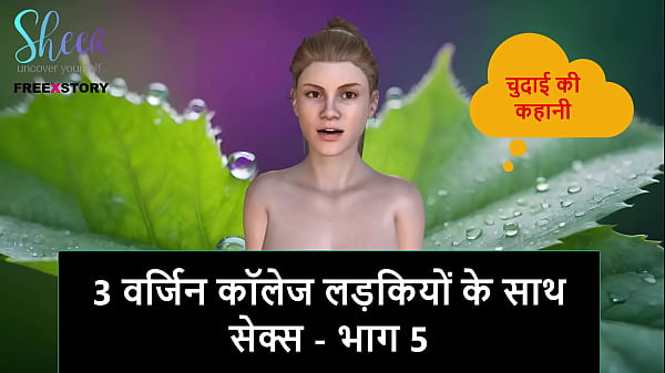 Cerita Mesum Suara Hindi – Ngewe 3 Cewek Kuliahan Perawan – Part 5
