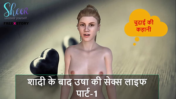 Cerita Sex Audio Hindi – Kisah Ngenyang – Kehidupan Seks Usha Setelah Nikah Bagian 1